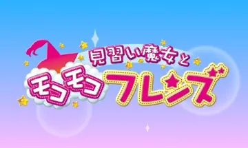 Minarai Majo to MocoMoco Friends (Japan) (Rev 1) screen shot title